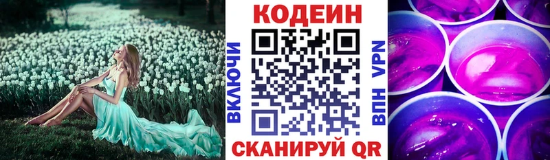 Купить где  Тайга  Codein напиток Lean (лин) 